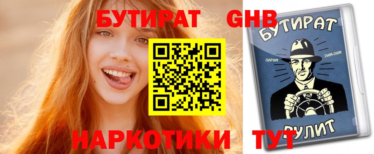 БУТИРАТ BDO 33% Киржач