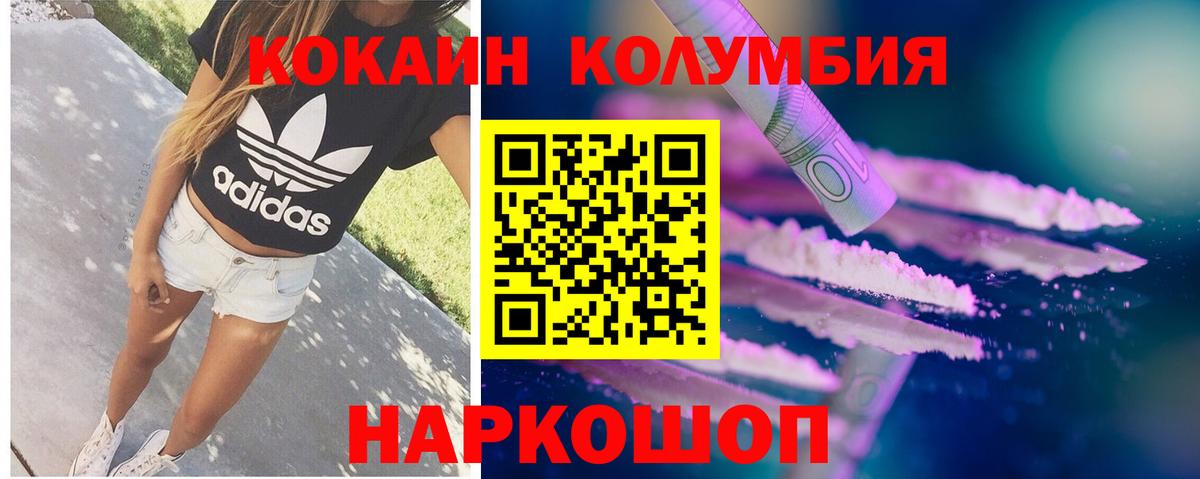 Кокаин 97% Киржач